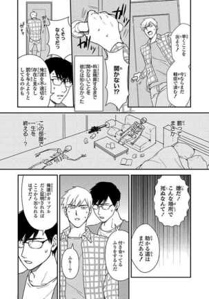 あん♡ラッキースケベが止まらない！ Page #128