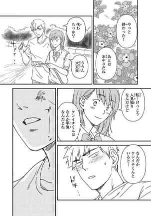 あん♡ラッキースケベが止まらない！ Page #30