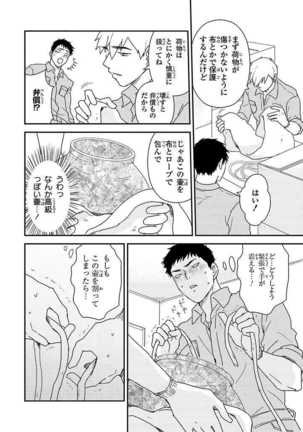 あん♡ラッキースケベが止まらない！ Page #45