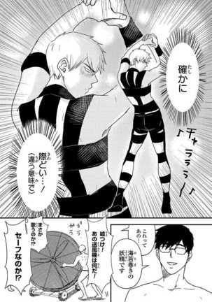 あん♡ラッキースケベが止まらない！ Page #84