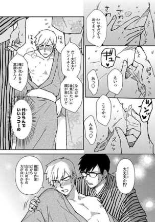 あん♡ラッキースケベが止まらない！ Page #140