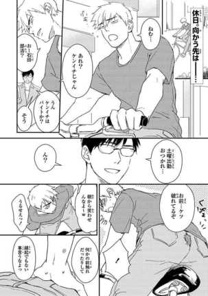 あん♡ラッキースケベが止まらない！ Page #39