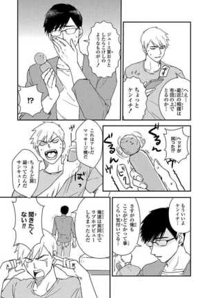 あん♡ラッキースケベが止まらない！ Page #127