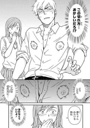 あん♡ラッキースケベが止まらない！ Page #29