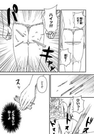 あん♡ラッキースケベが止まらない！ Page #82