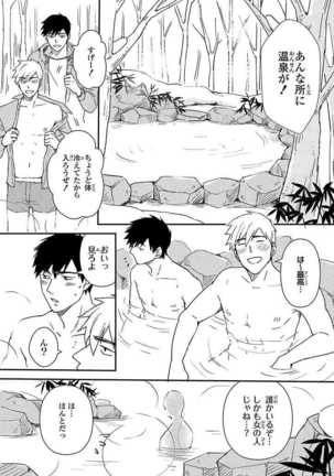 あん♡ラッキースケベが止まらない！ Page #98