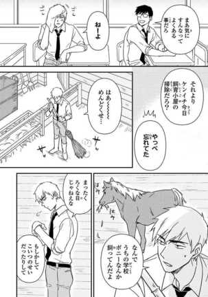 あん♡ラッキースケベが止まらない！ Page #15