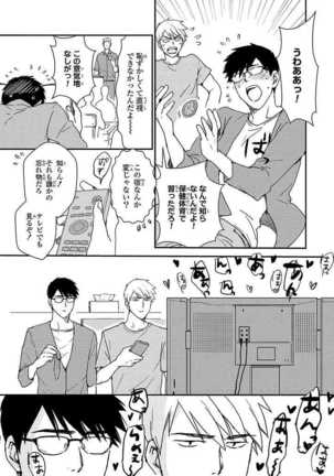 あん♡ラッキースケベが止まらない！ Page #126