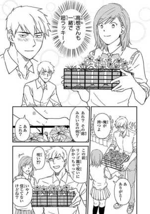 あん♡ラッキースケベが止まらない！ Page #25