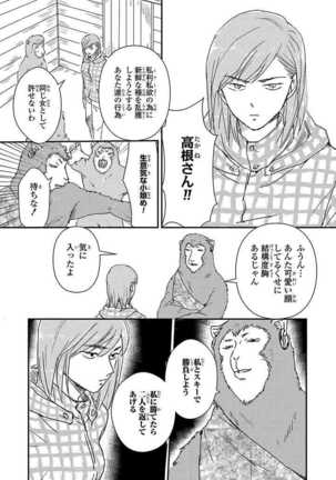 あん♡ラッキースケベが止まらない！ Page #106