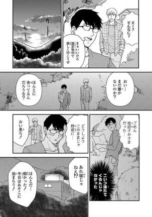 あん♡ラッキースケベが止まらない！ Page #120