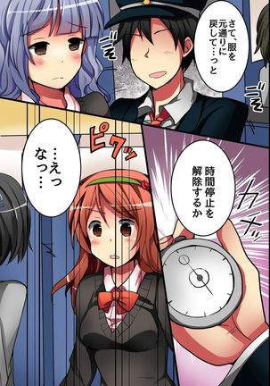 Jikan yo! STOP! Muteikou de Muku na Shuugaku Ryokou no Joshi Gakusei-tachi - Page 23