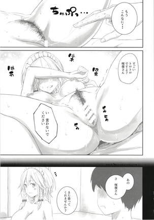 Sakuya to sonogo - Page 4