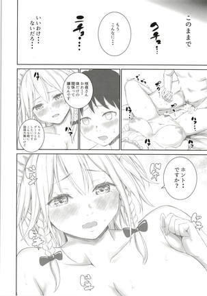 Sakuya to sonogo - Page 7