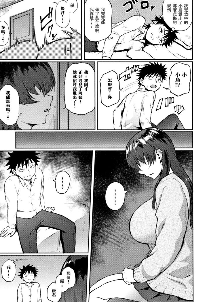 Dekoboko na Koi