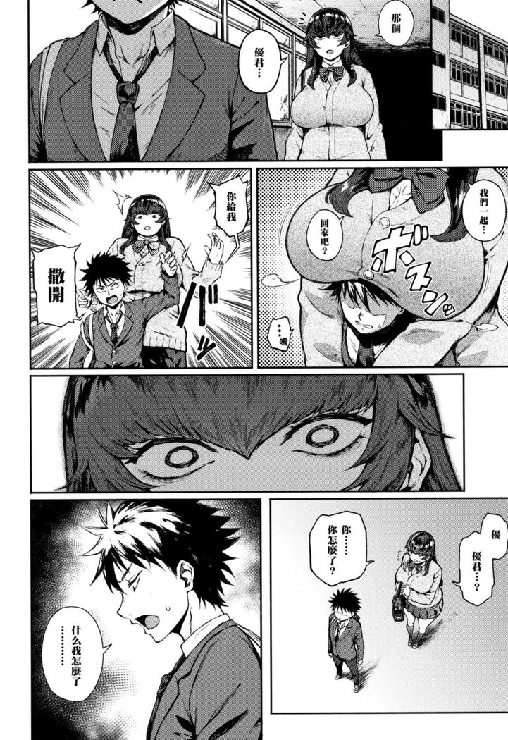 Dekoboko na Koi