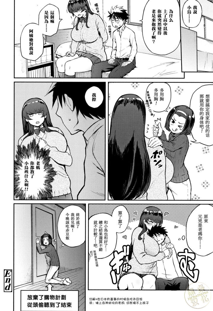 Dekoboko na Koi
