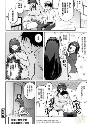 Dekoboko na Koi Page #26