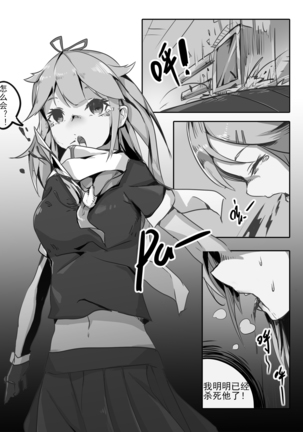 Killings Start Zennmenn Shutsugeki Page #49