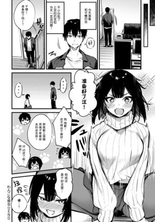 Wanko na Kanojo | 小狗女友 Page #22