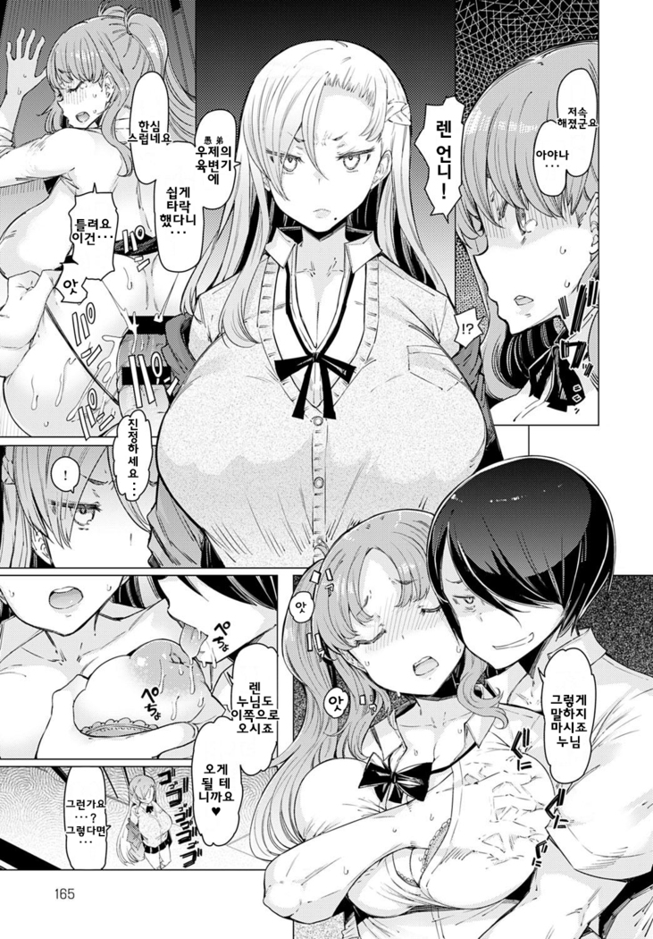 NORYOKU-GEKOKUJO Ch.7