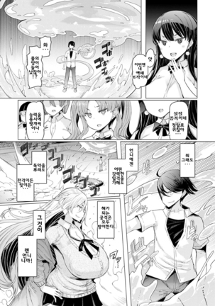 NORYOKU-GEKOKUJO Ch.7