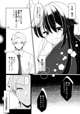 Yuujin no Musuko - Page 4