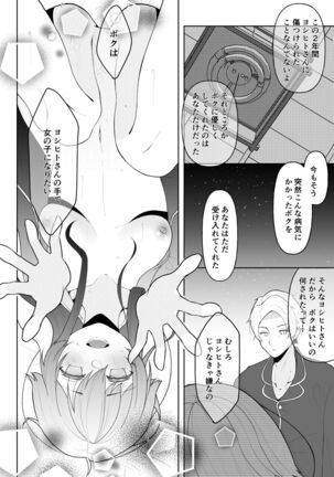 Yuujin no Musuko Page #22