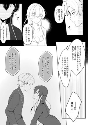 Yuujin no Musuko - Page 9