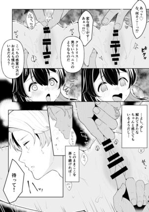 Yuujin no Musuko - Page 14