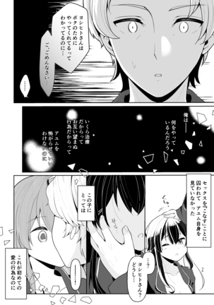 Yuujin no Musuko - Page 16