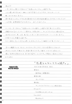 "Tomodachi to no Sex no Tsuzuki." Page #18