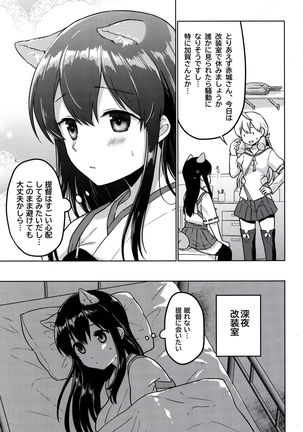 Akagi Kai Ni, Inu ni Natta!? Page #5