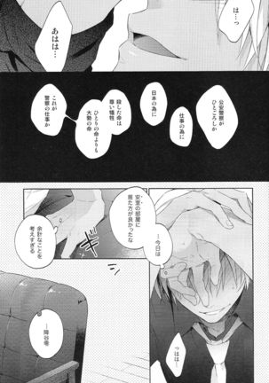 Sugaru Meimou - Page 13