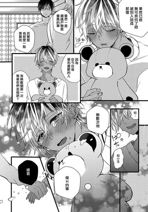 ハートのホログラム | 心象图 Page #24