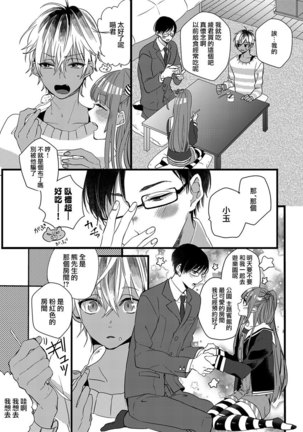 ハートのホログラム | 心象图 - Page 7