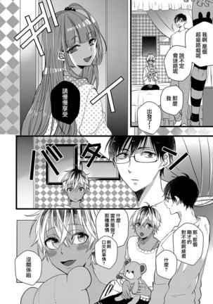 ハートのホログラム | 心象图 - Page 22