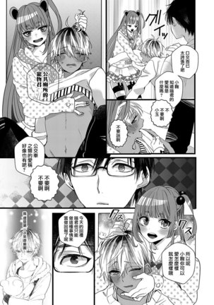 ハートのホログラム | 心象图 - Page 19