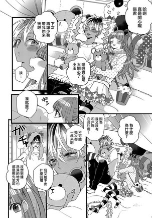 ハートのホログラム | 心象图 Page #12