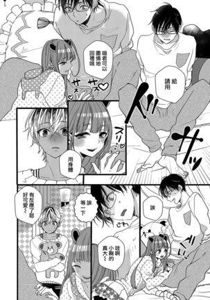 ハートのホログラム | 心象图 - Page 14