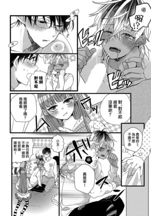 ハートのホログラム | 心象图 - Page 18