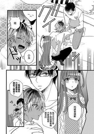 ハートのホログラム | 心象图 - Page 20