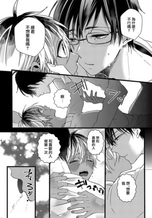 ハートのホログラム | 心象图 - Page 28