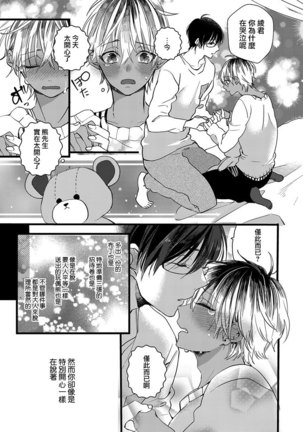 ハートのホログラム | 心象图 Page #25