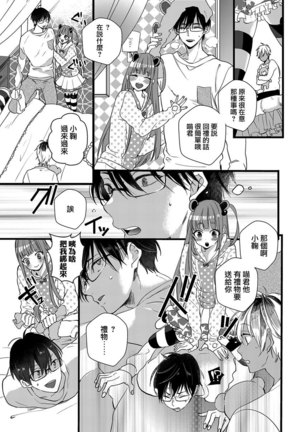 ハートのホログラム | 心象图 - Page 13