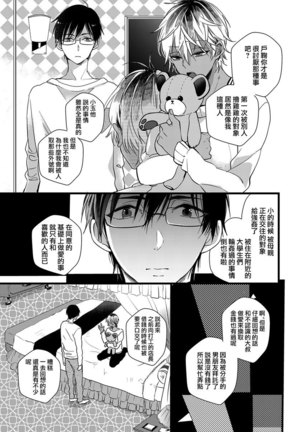 ハートのホログラム | 心象图 - Page 23