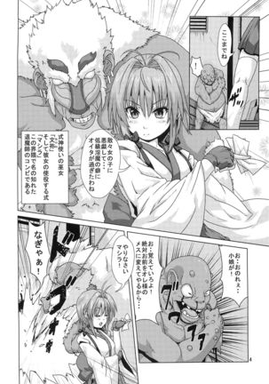 Shikigami ni Otosareta Taima Miko Page #3