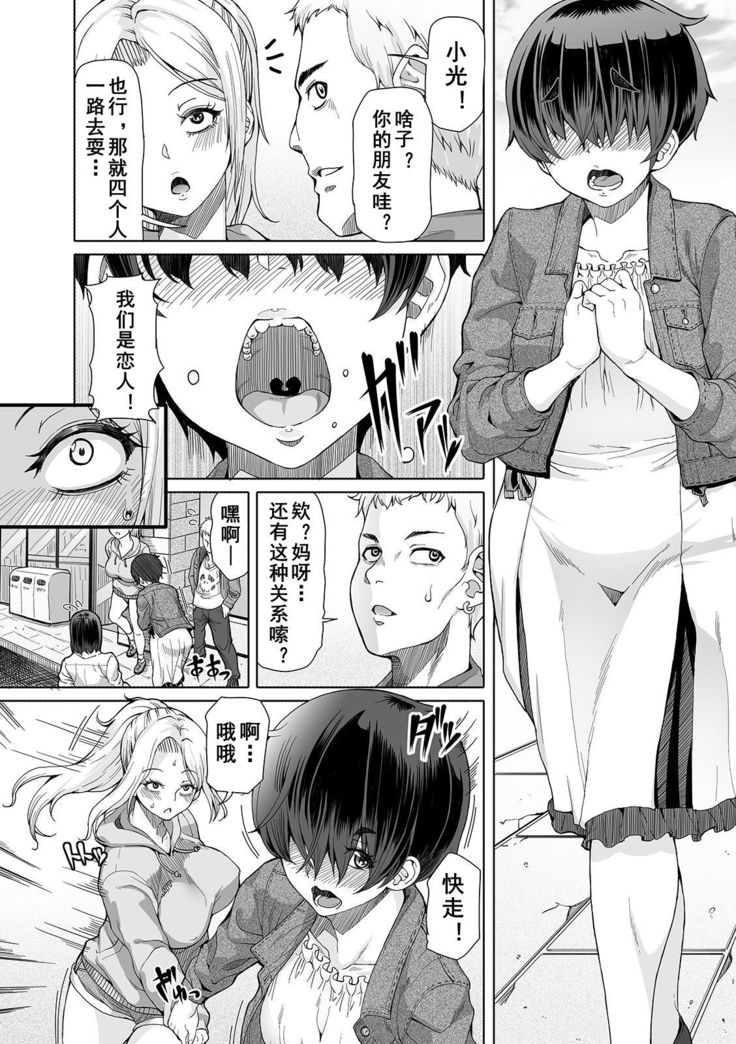 Himitsu na Futari Ch. 4