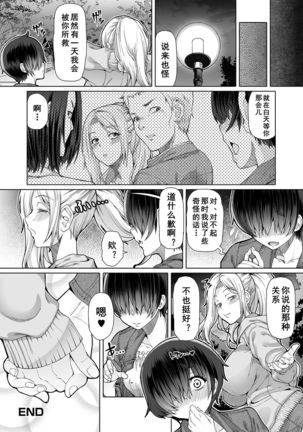 Himitsu na Futari Ch. 4 Page #17