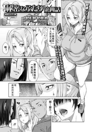 Himitsu na Futari Ch. 4